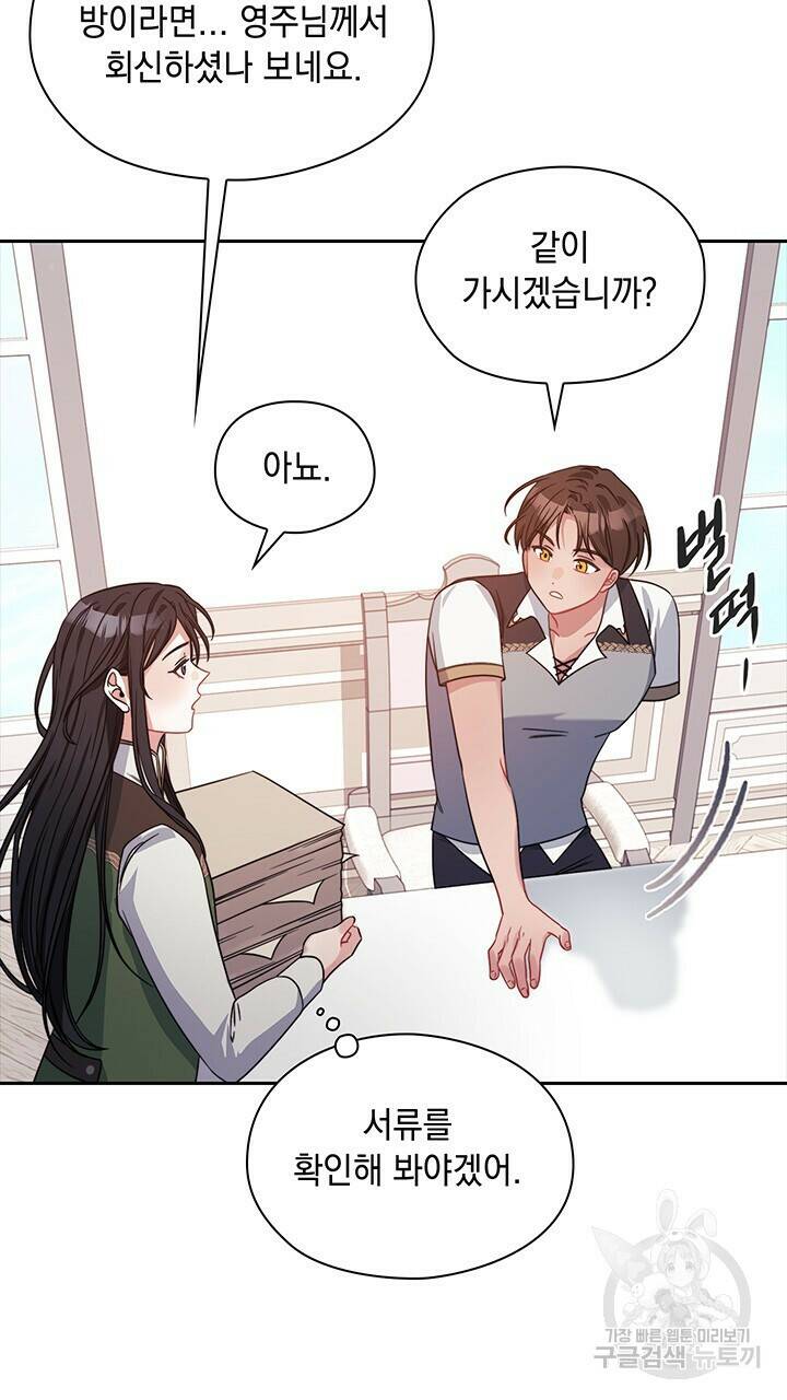 그대 사자의 이름으로 41화 38
