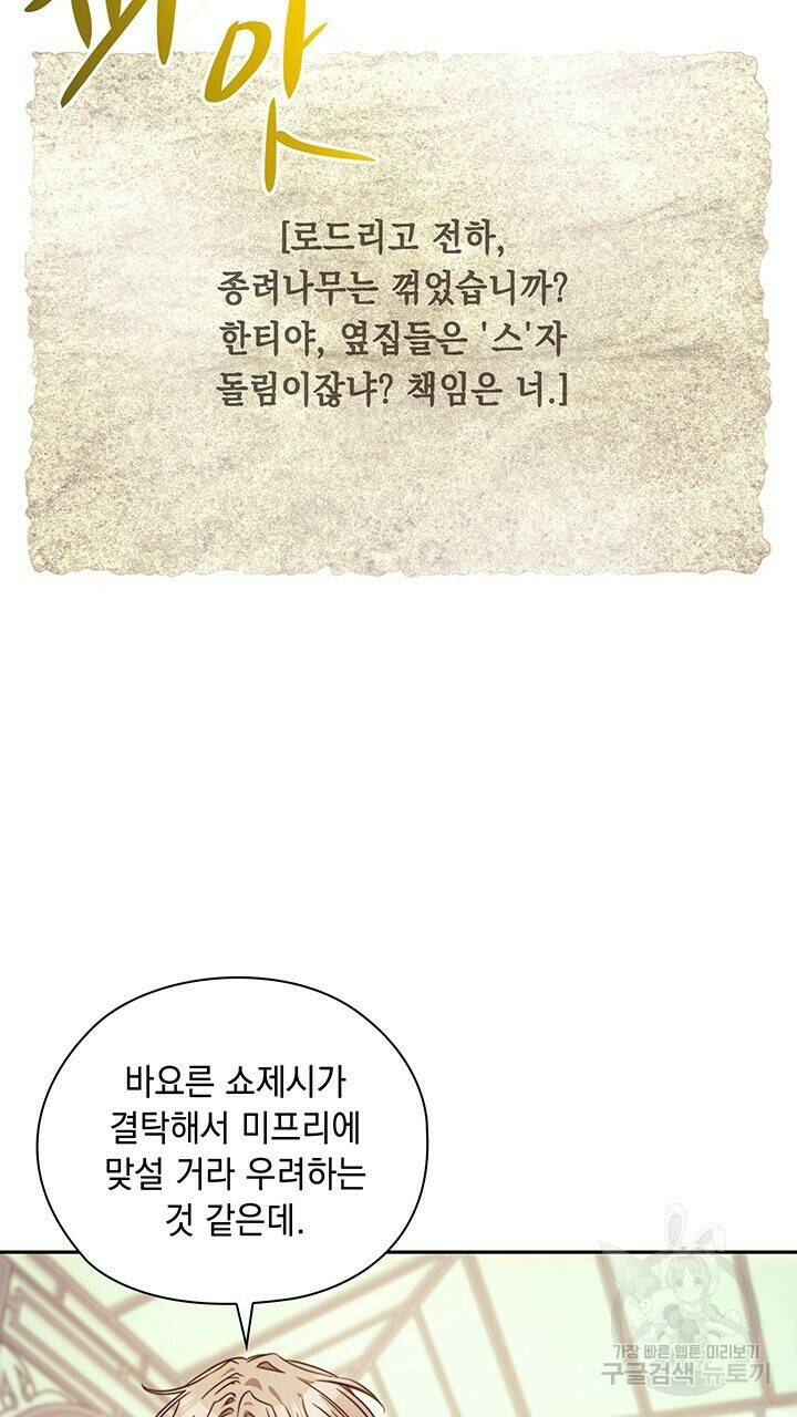 그대 사자의 이름으로 41화 40