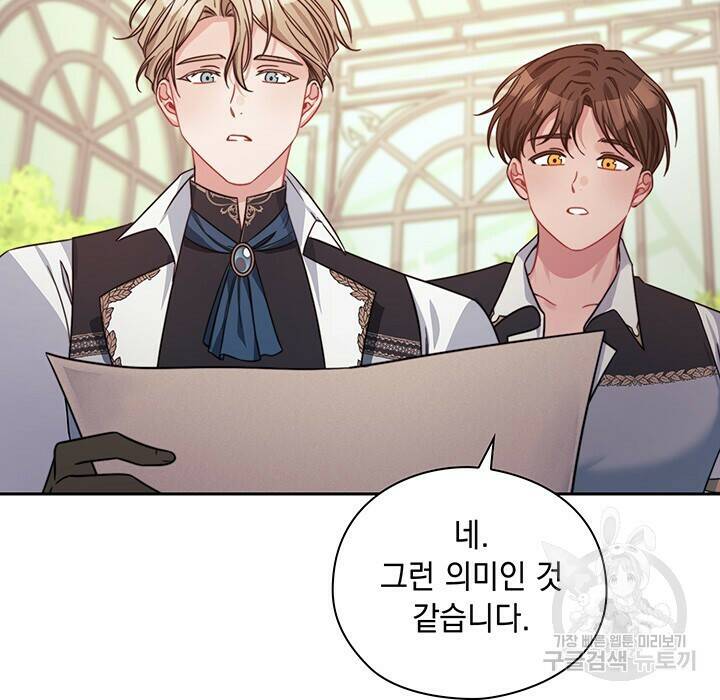 그대 사자의 이름으로 41화 41