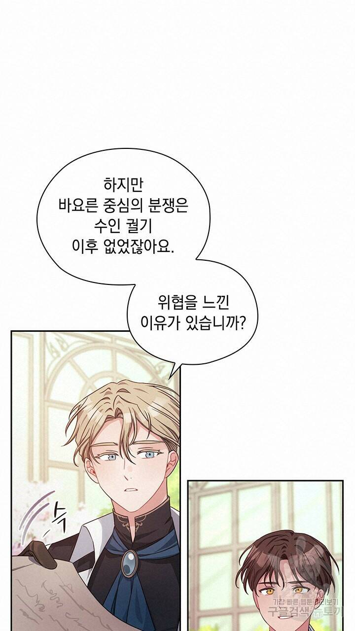 그대 사자의 이름으로 41화 42