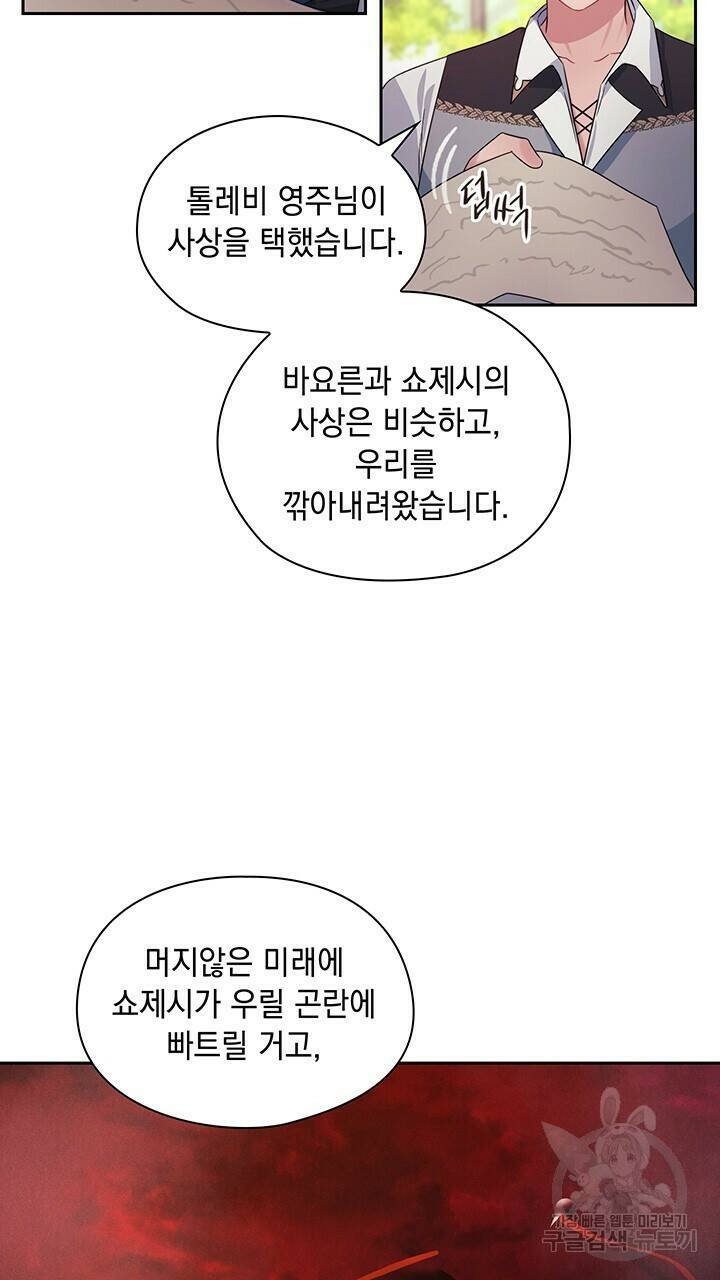 그대 사자의 이름으로 41화 43