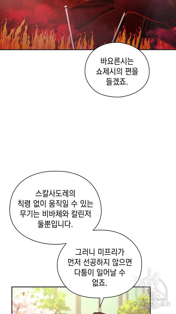 그대 사자의 이름으로 41화 44