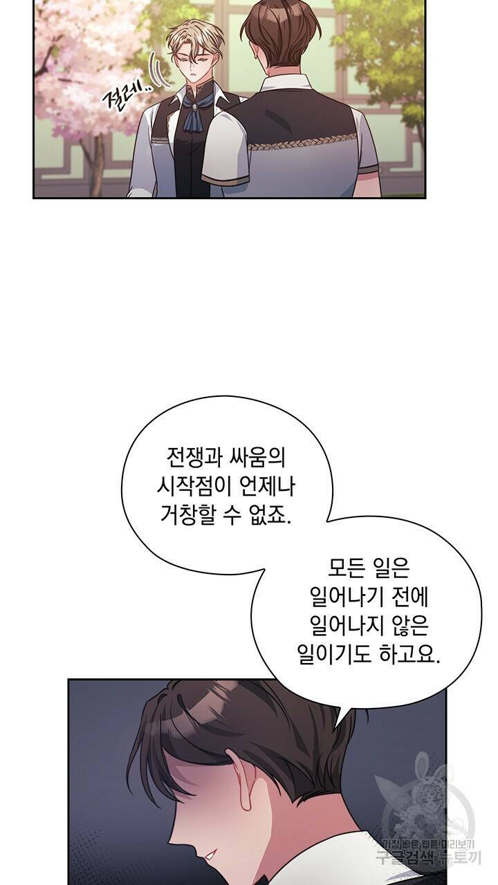 그대 사자의 이름으로 41화 45