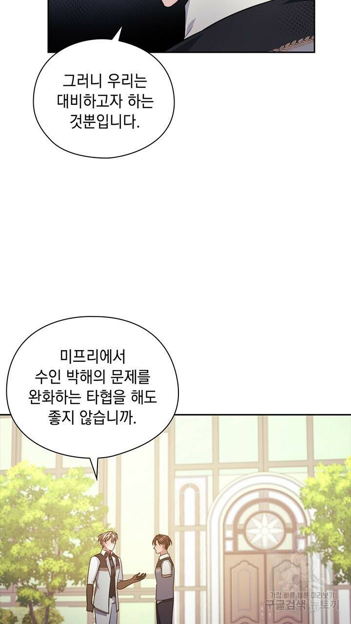 그대 사자의 이름으로 41화 46