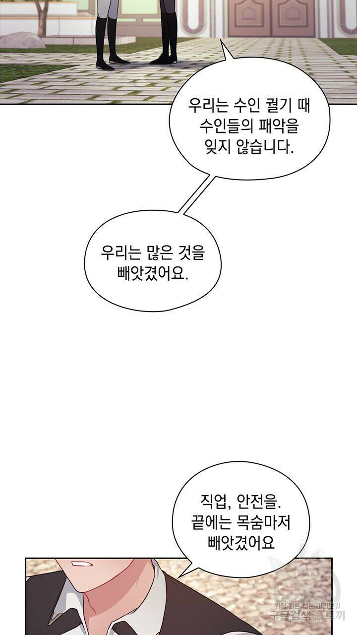 그대 사자의 이름으로 41화 47
