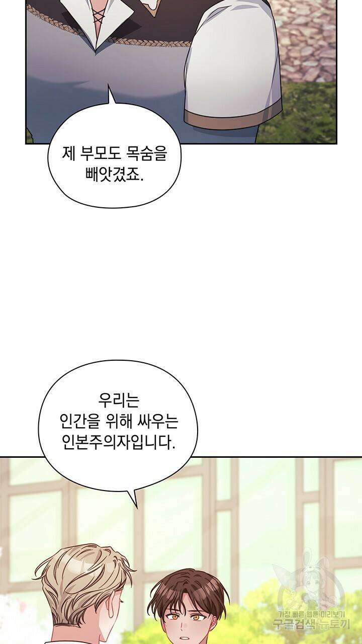 그대 사자의 이름으로 41화 48