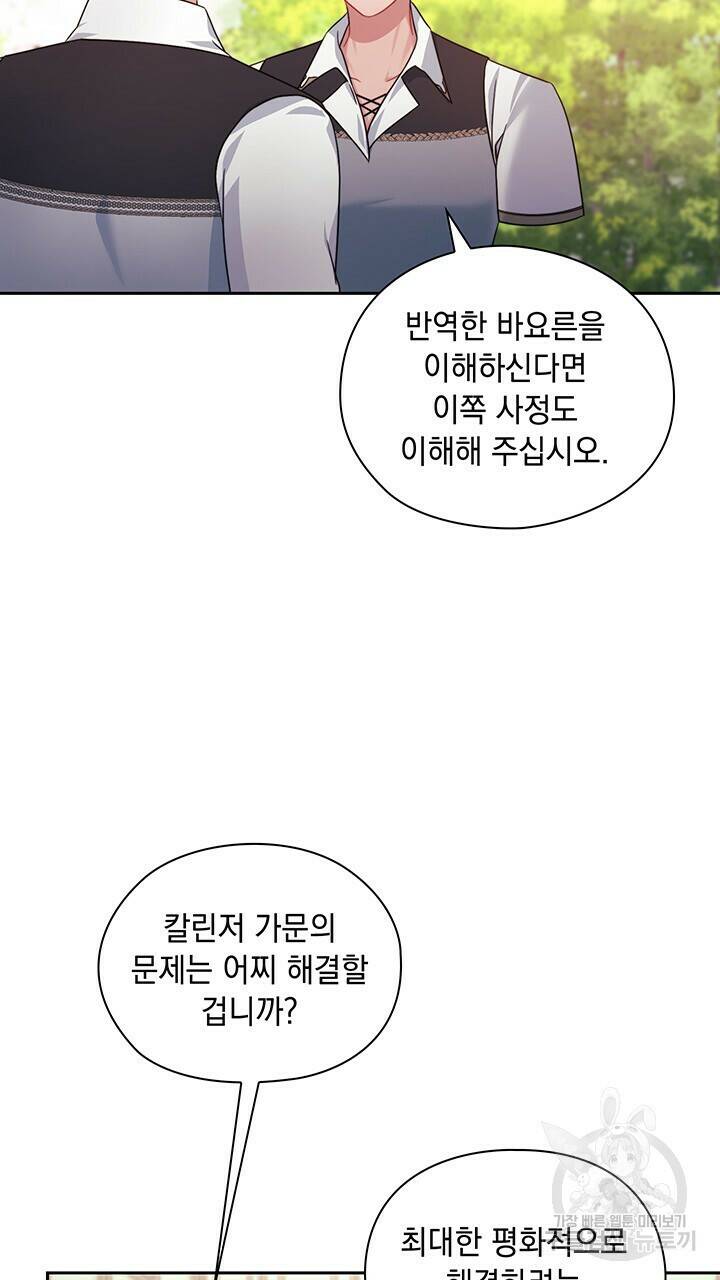 그대 사자의 이름으로 41화 49