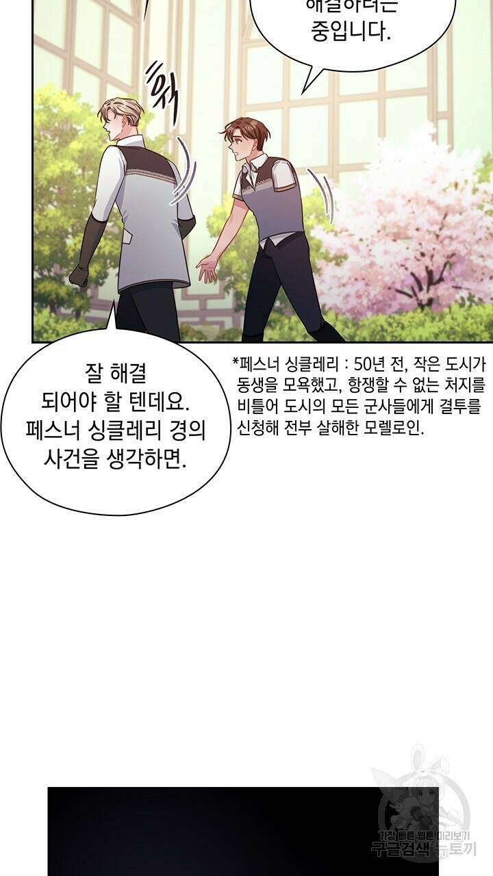 그대 사자의 이름으로 41화 50