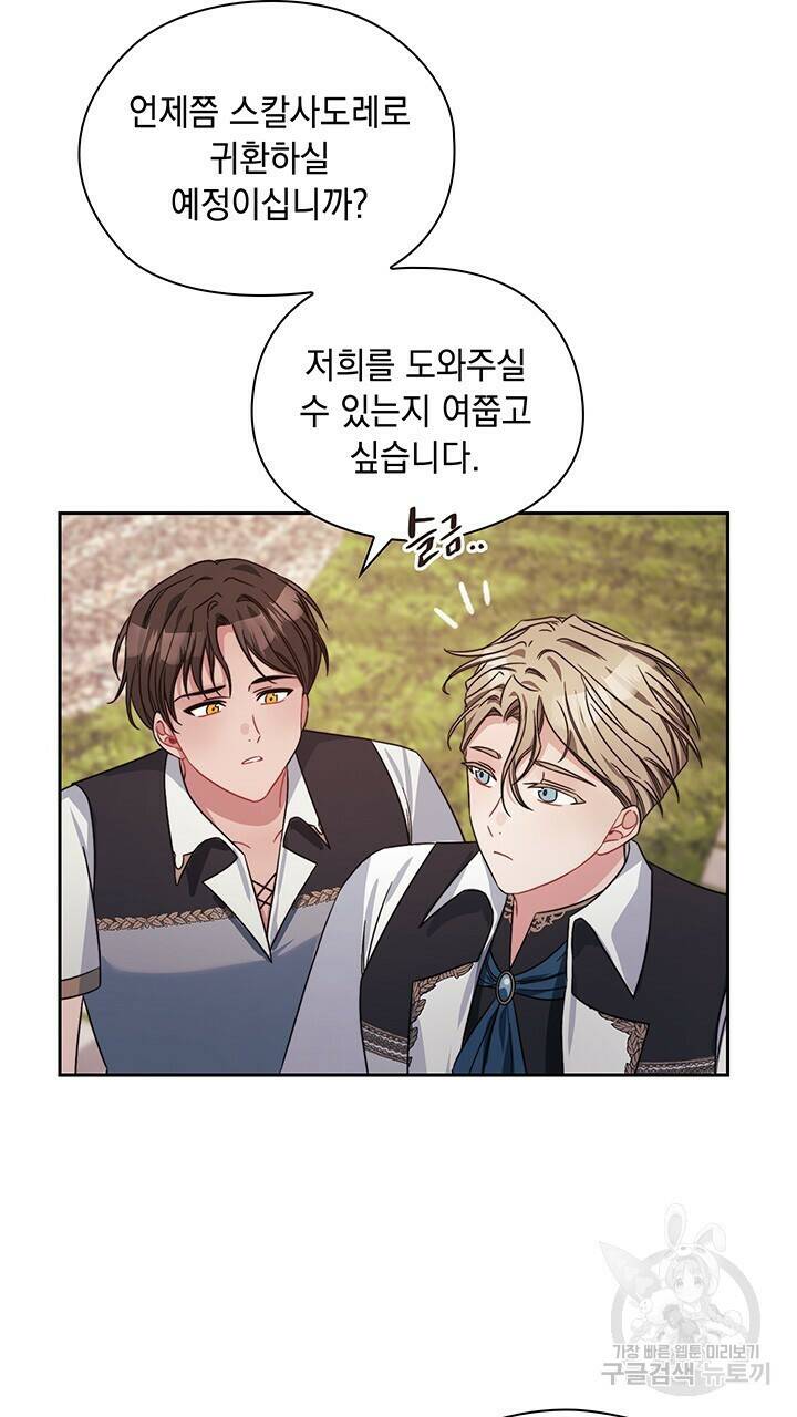 그대 사자의 이름으로 41화 52