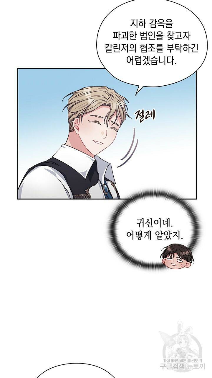 그대 사자의 이름으로 41화 53