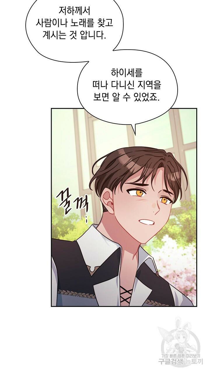 그대 사자의 이름으로 41화 54