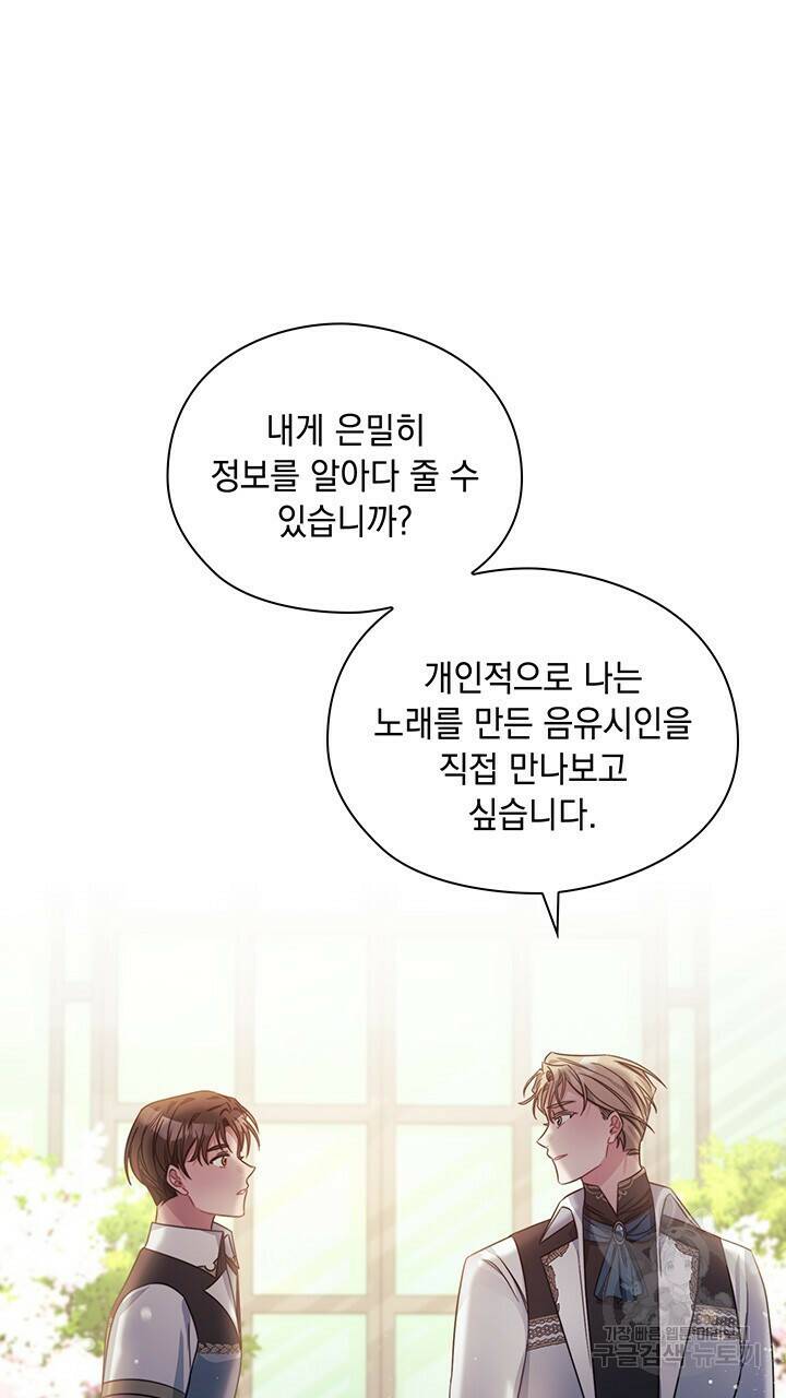 그대 사자의 이름으로 41화 60