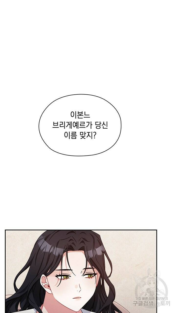 그대 사자의 이름으로 41화 62