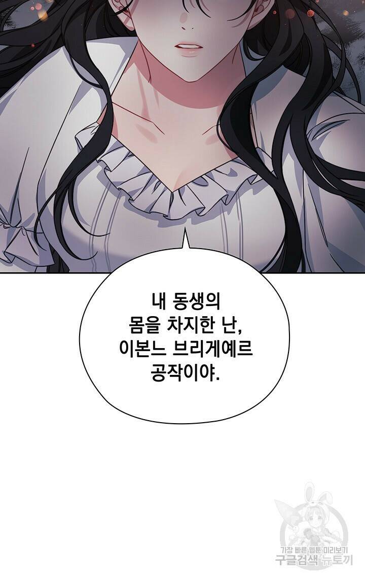 그대 사자의 이름으로 41화 64
