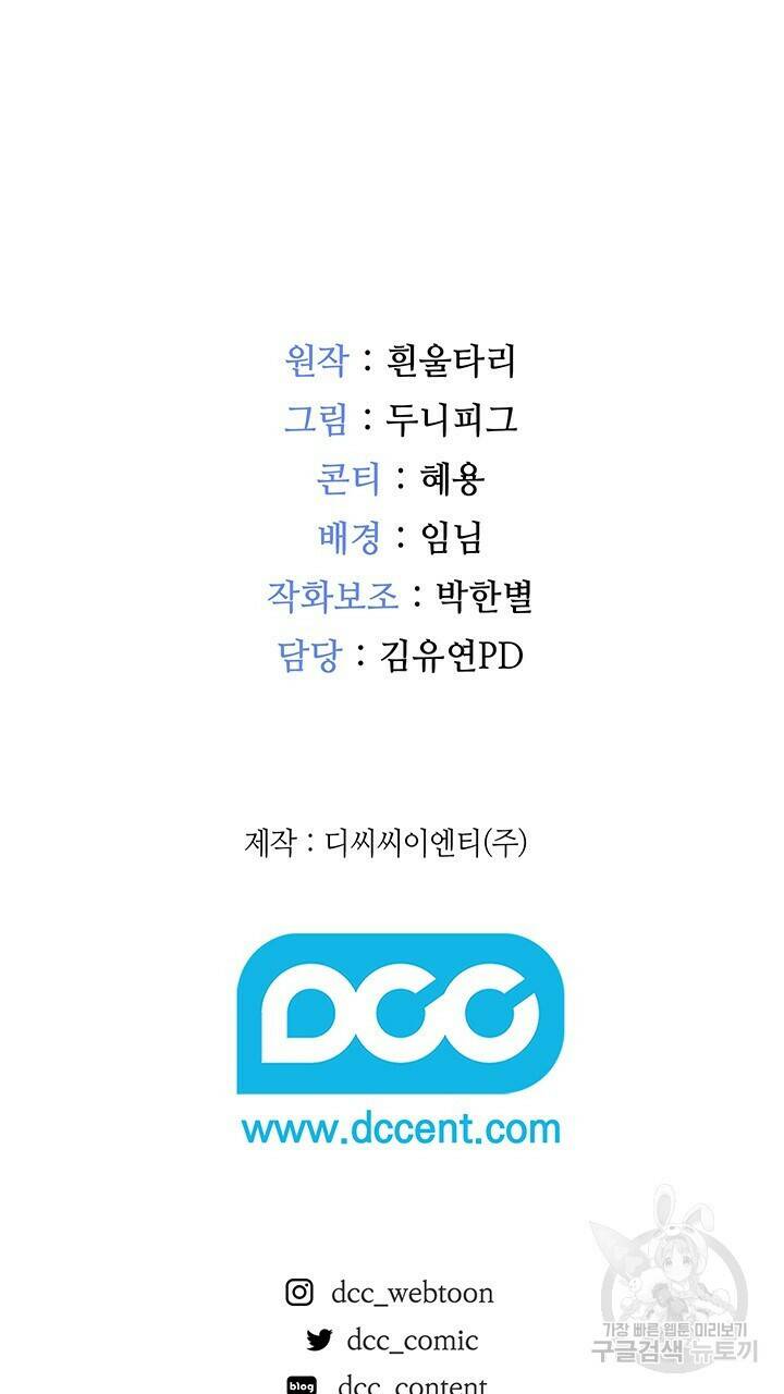 그대 사자의 이름으로 41화 65