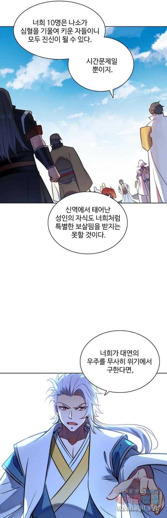 백련성신 788화 24