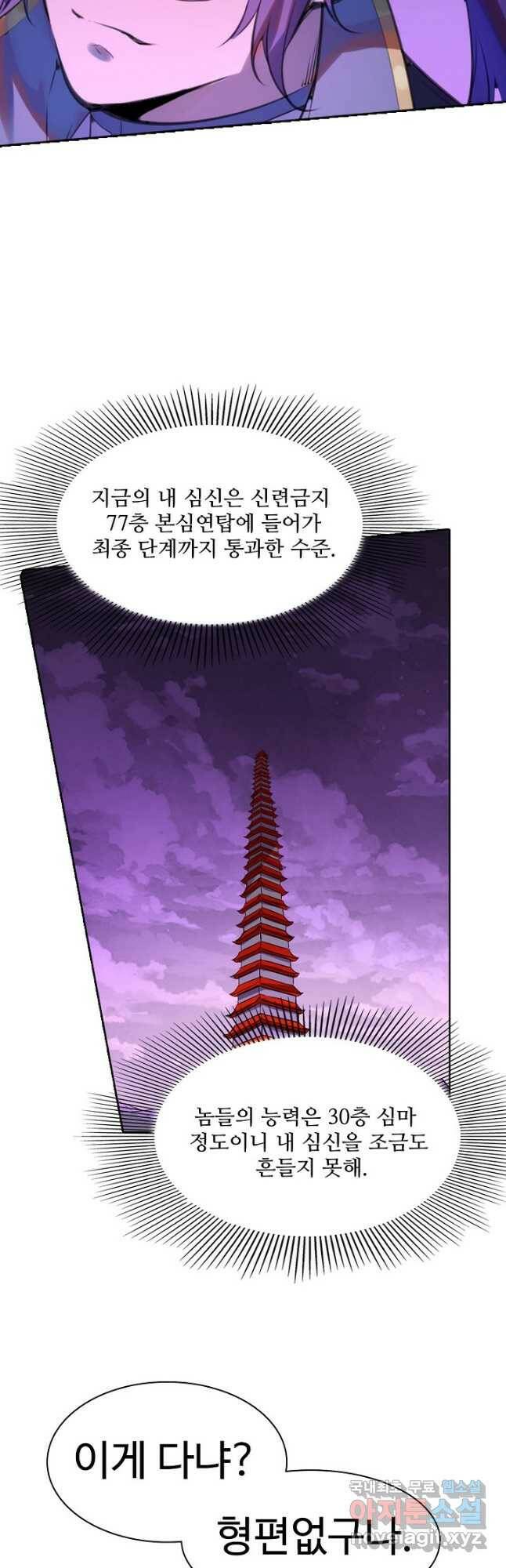 백련성신 788화 49