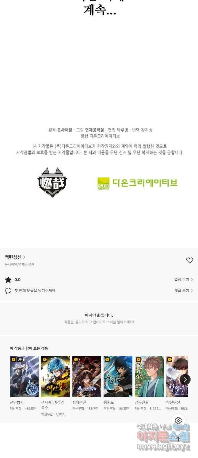 백련성신 788화 51