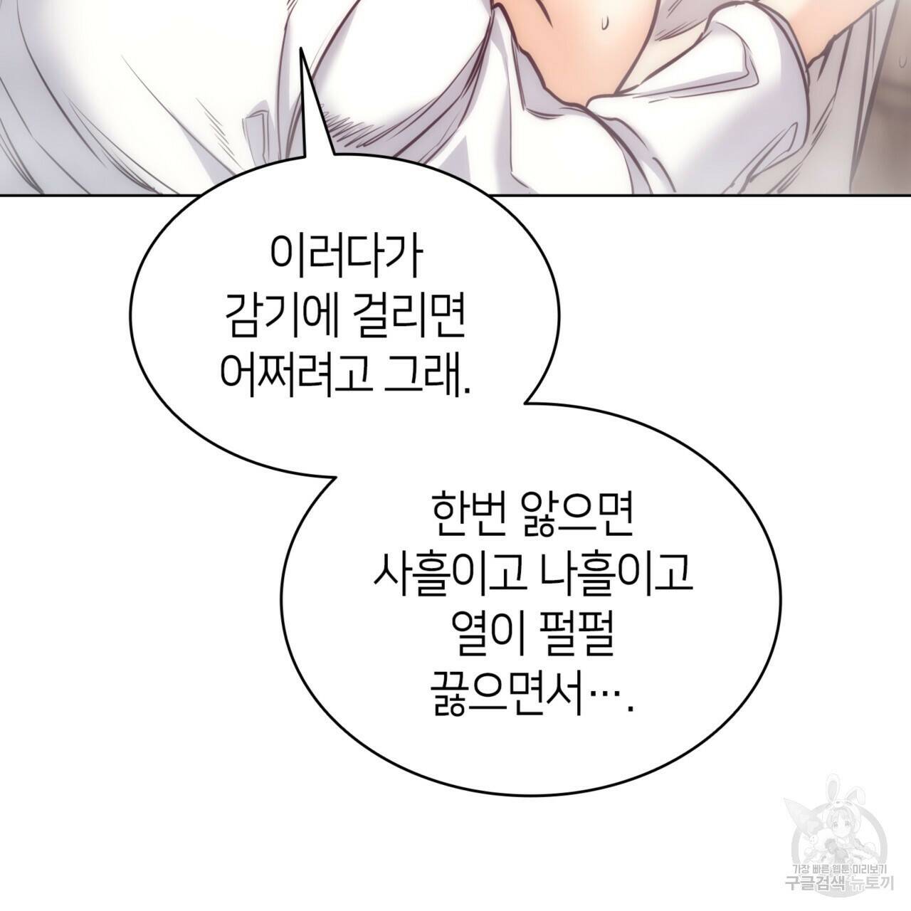 마귀 리디북스 113화 3