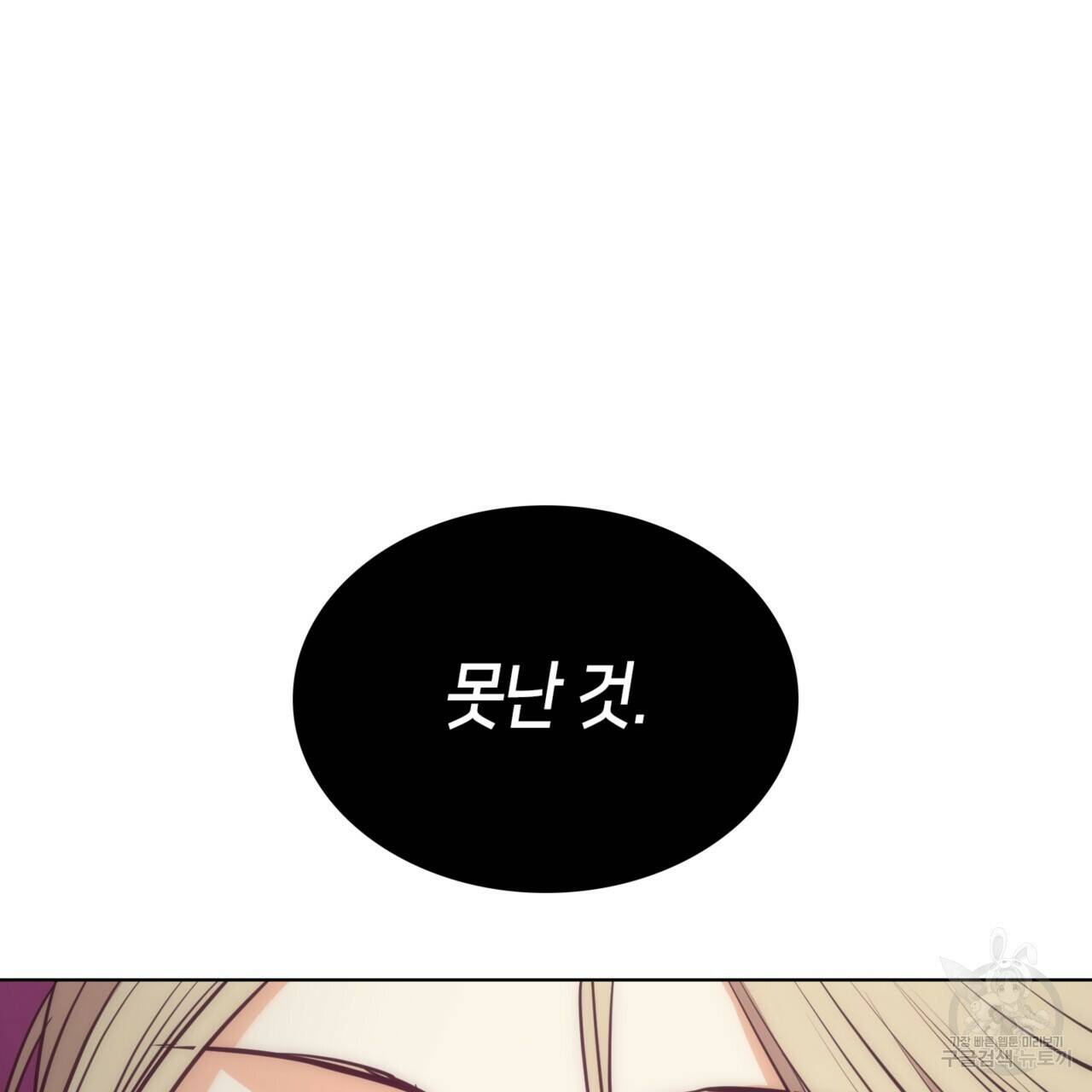 마귀 리디북스 113화 8