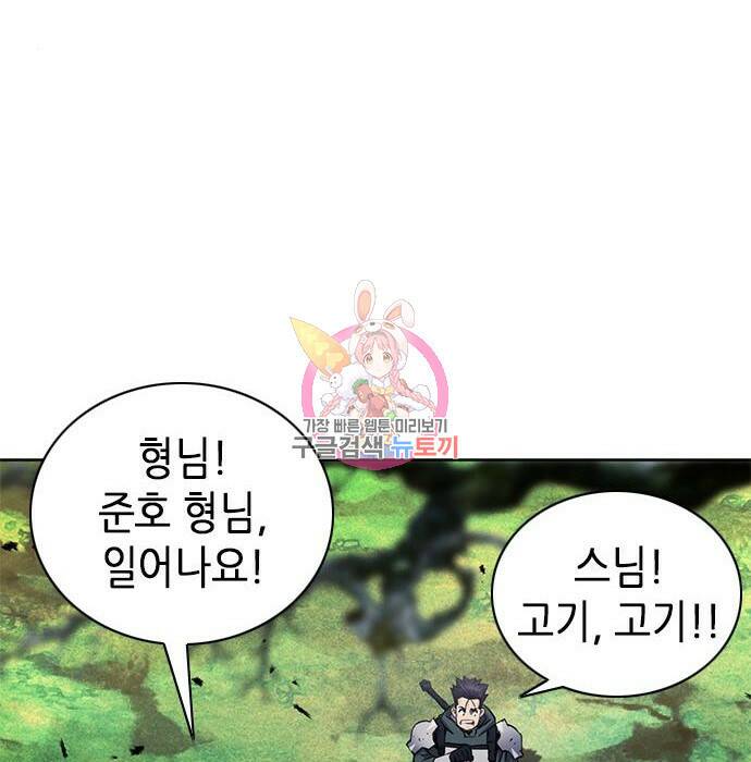 서울역 드루이드 80화 1