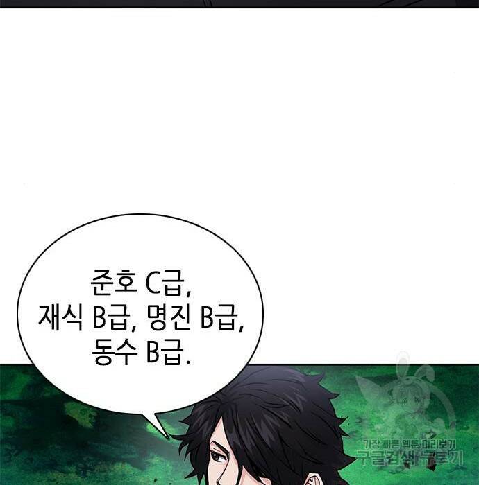 서울역 드루이드 80화 16