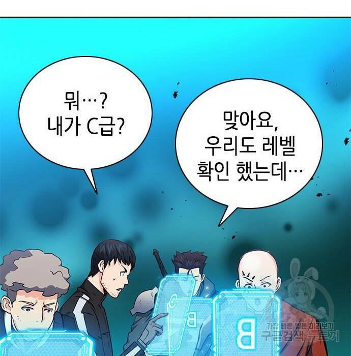 서울역 드루이드 80화 19