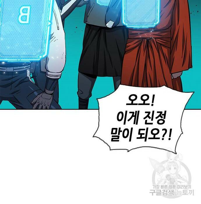 서울역 드루이드 80화 20