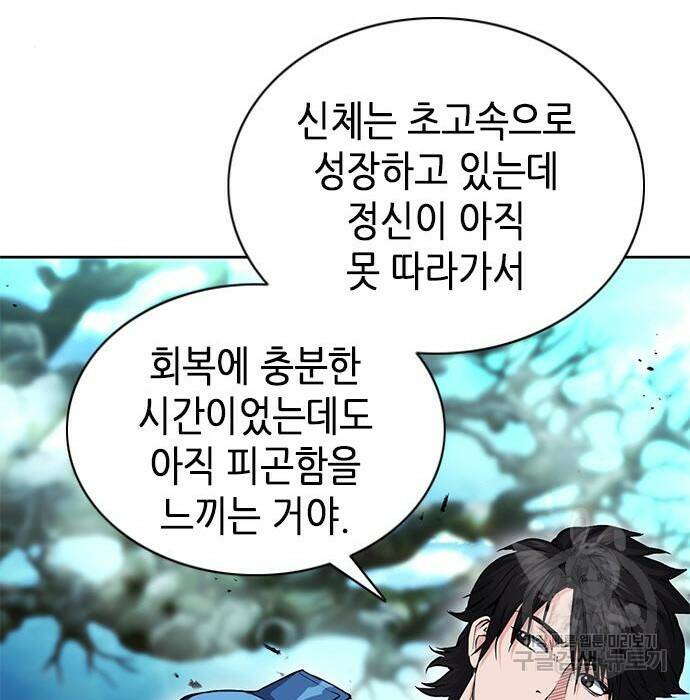 서울역 드루이드 80화 21