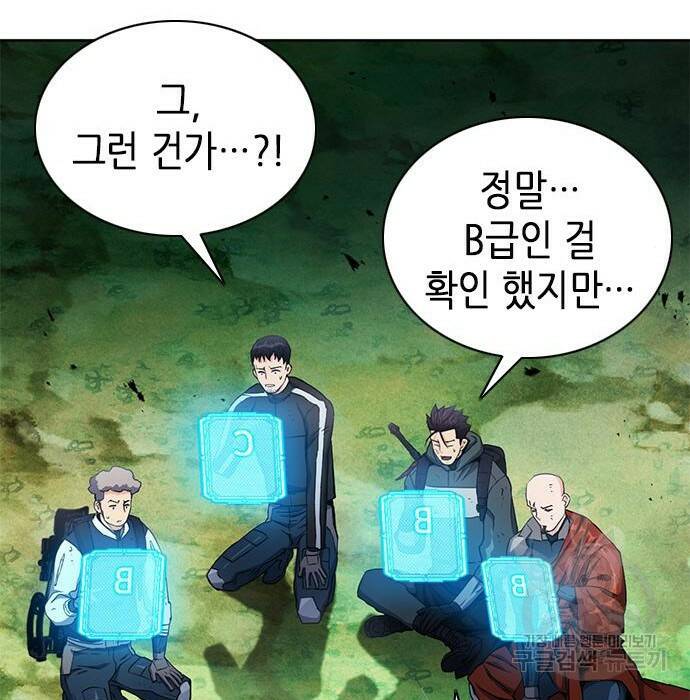 서울역 드루이드 80화 23