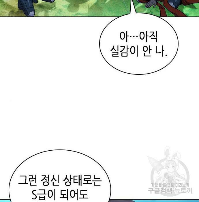서울역 드루이드 80화 24