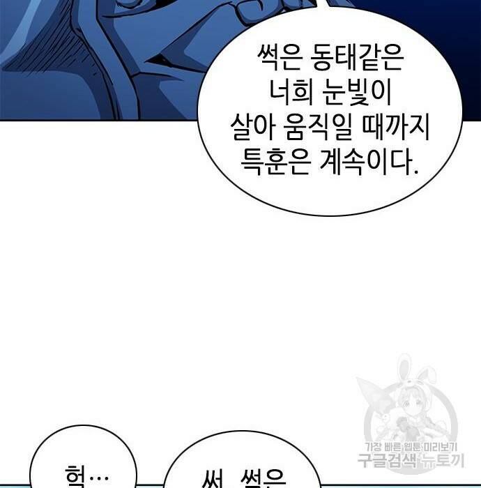 서울역 드루이드 80화 26