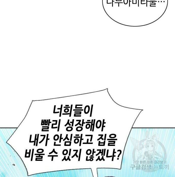 서울역 드루이드 80화 28