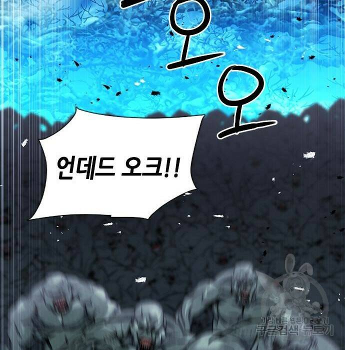 서울역 드루이드 80화 54