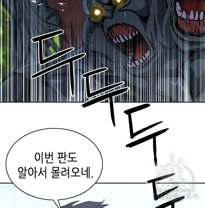 서울역 드루이드 80화 56