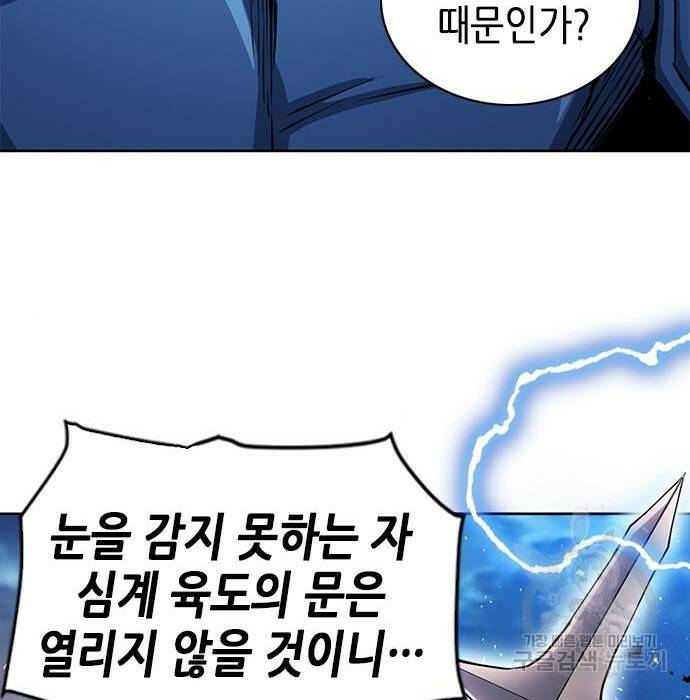 서울역 드루이드 80화 58