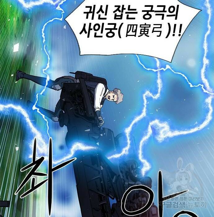 서울역 드루이드 80화 73