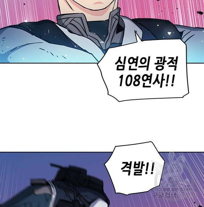 서울역 드루이드 80화 77