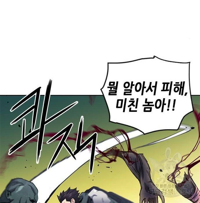 서울역 드루이드 80화 84