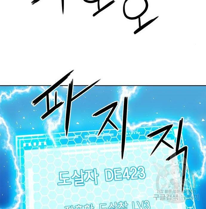 서울역 드루이드 80화 86