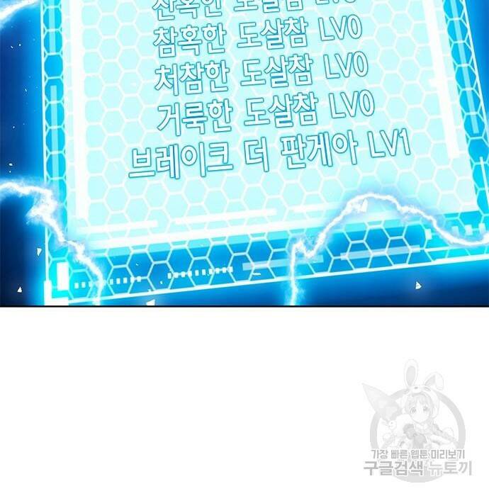 서울역 드루이드 80화 87