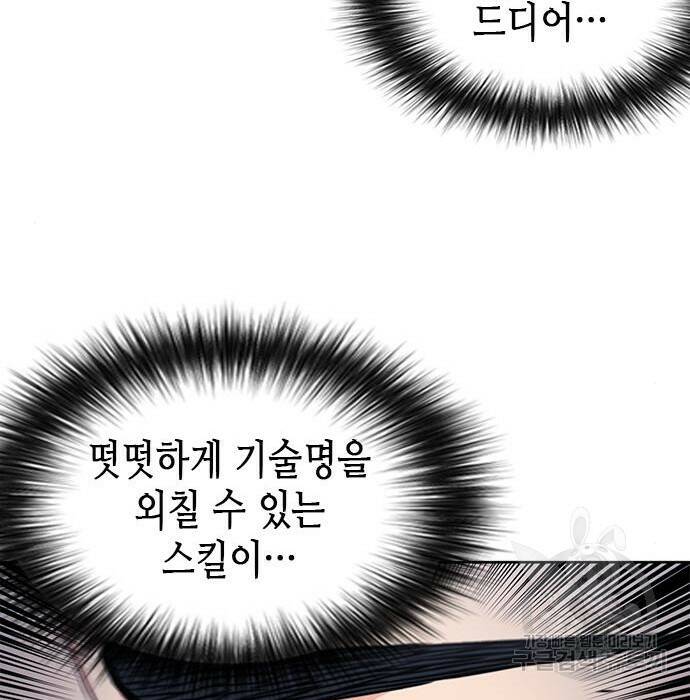 서울역 드루이드 80화 89