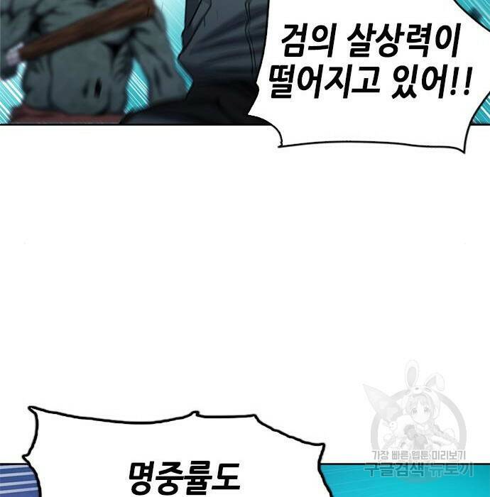 서울역 드루이드 80화 103