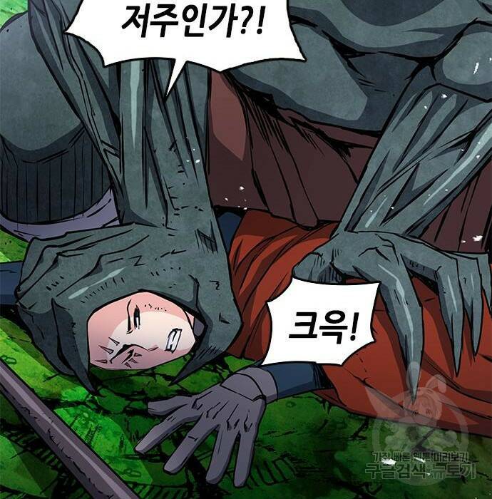 서울역 드루이드 80화 107