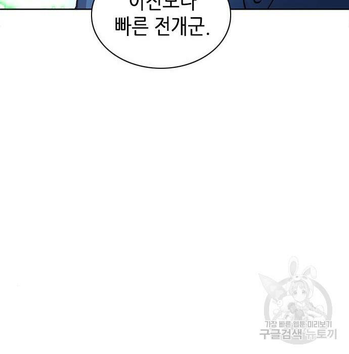 서울역 드루이드 80화 121