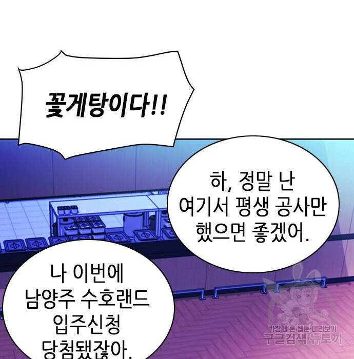 서울역 드루이드 80화 122