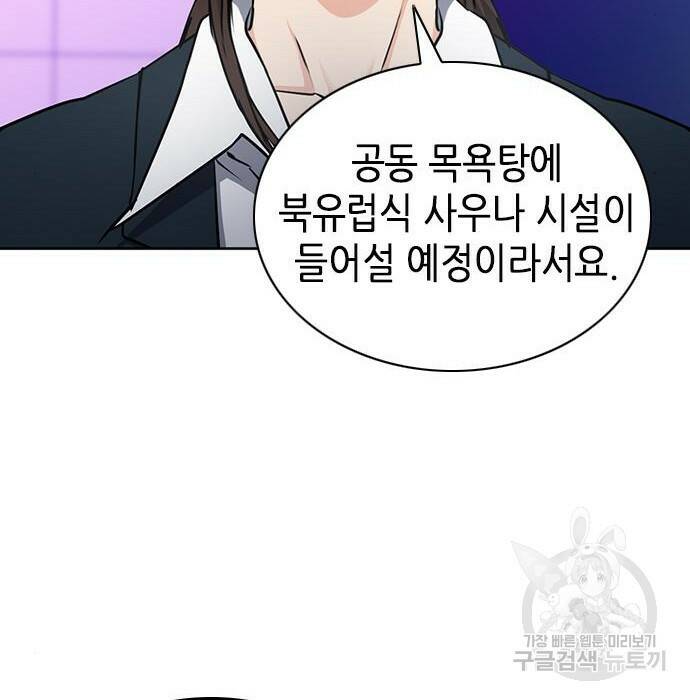 서울역 드루이드 80화 130