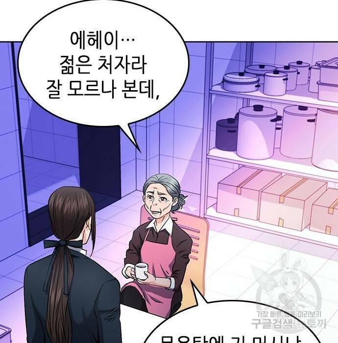 서울역 드루이드 80화 131
