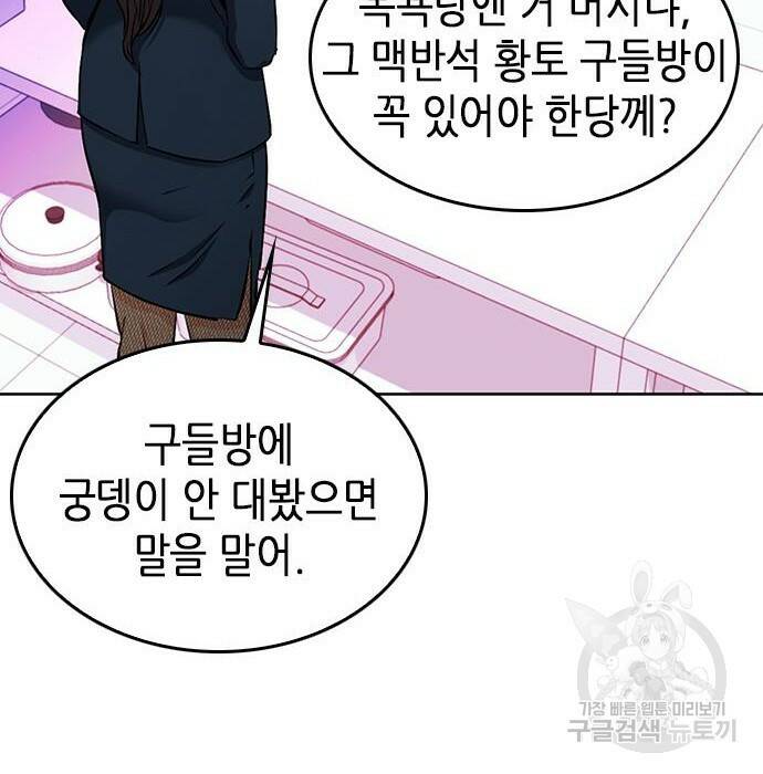 서울역 드루이드 80화 132