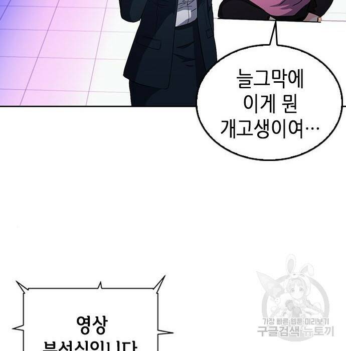 서울역 드루이드 80화 136